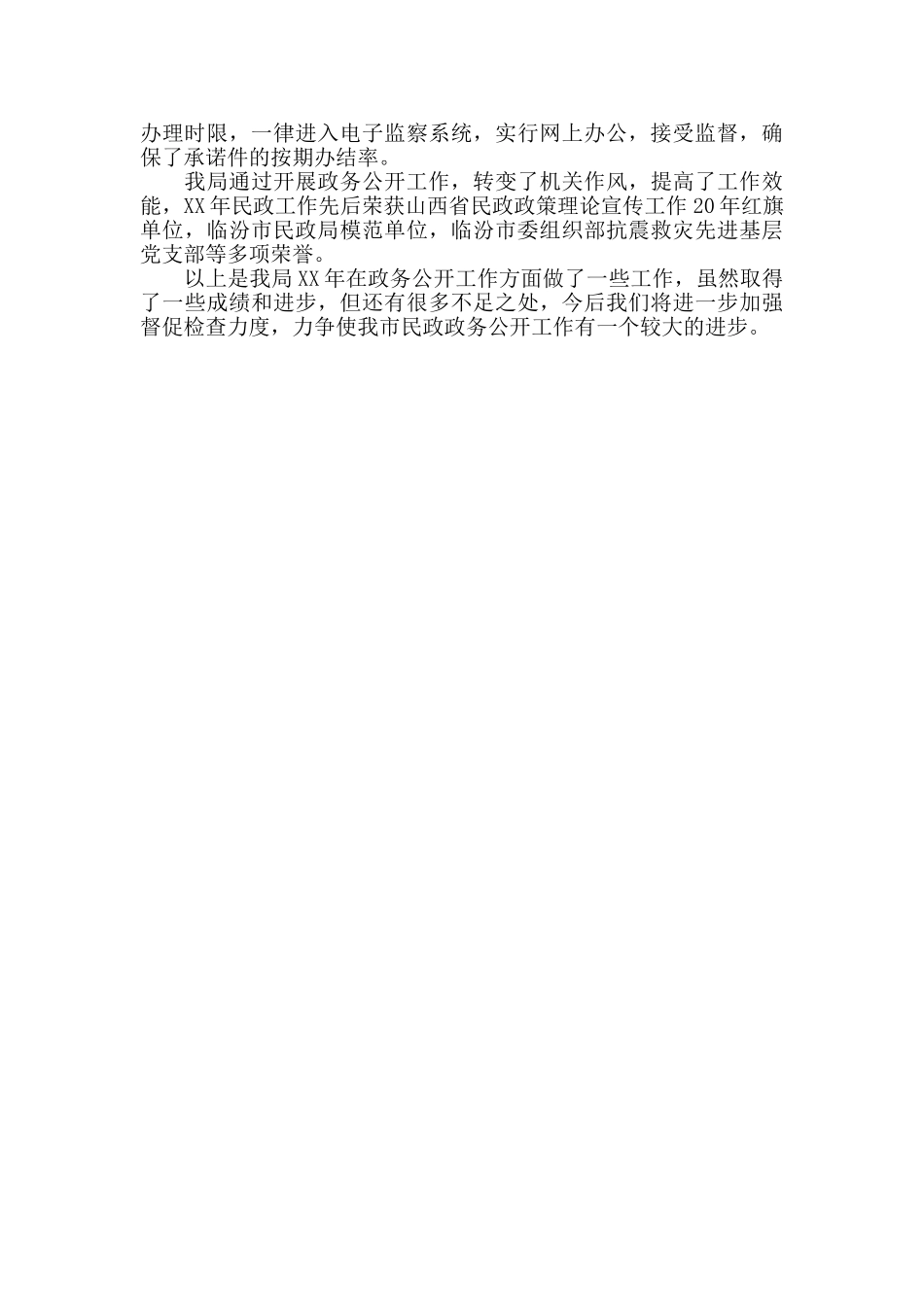 政局政务公开情况工作汇报_第2页