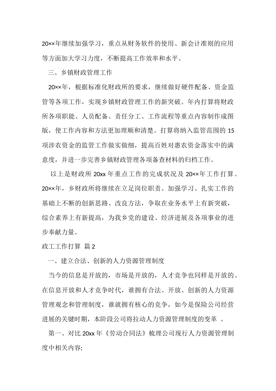 政工工作计划锦集9篇_第2页