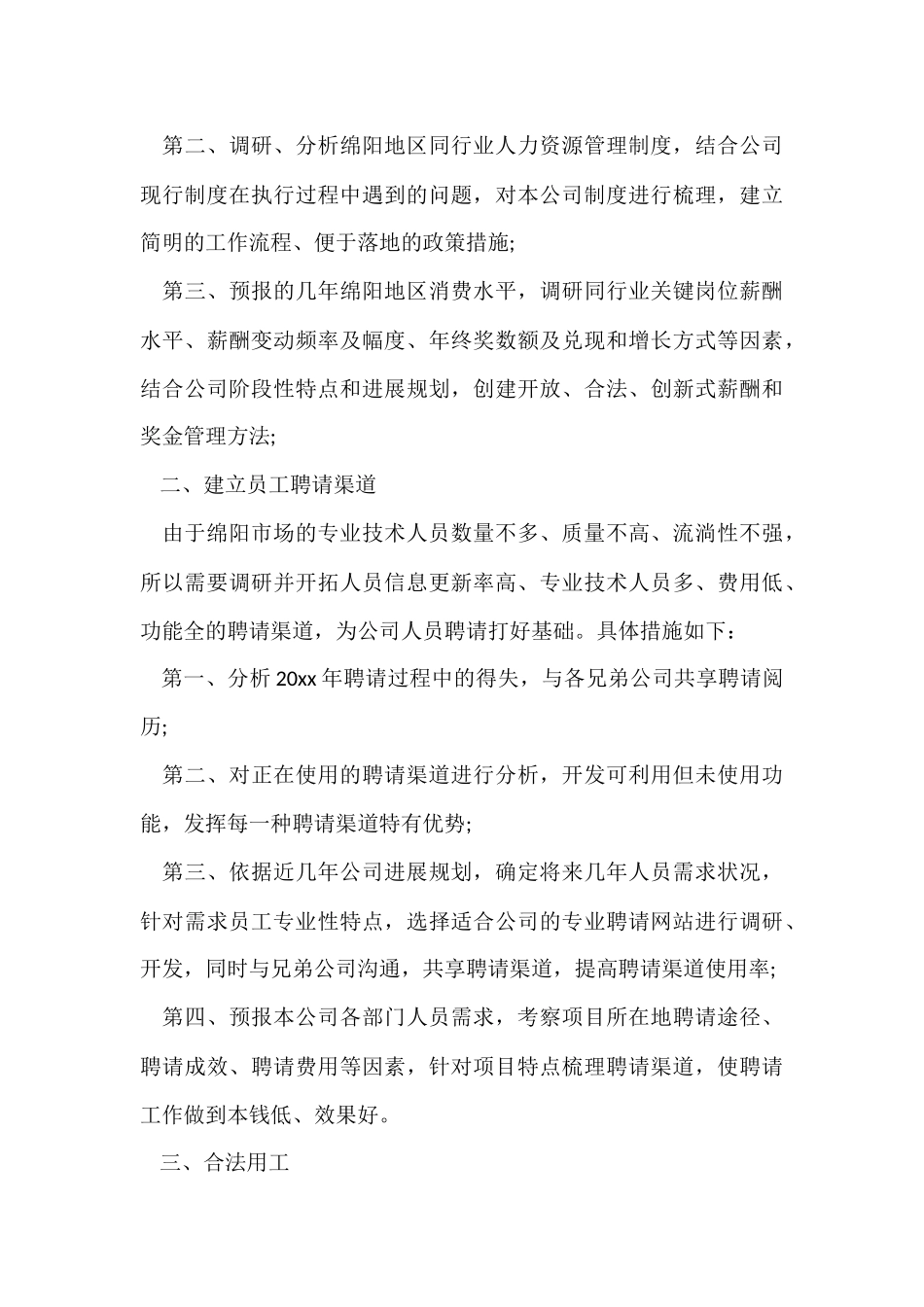 政工工作计划锦集9篇_第3页