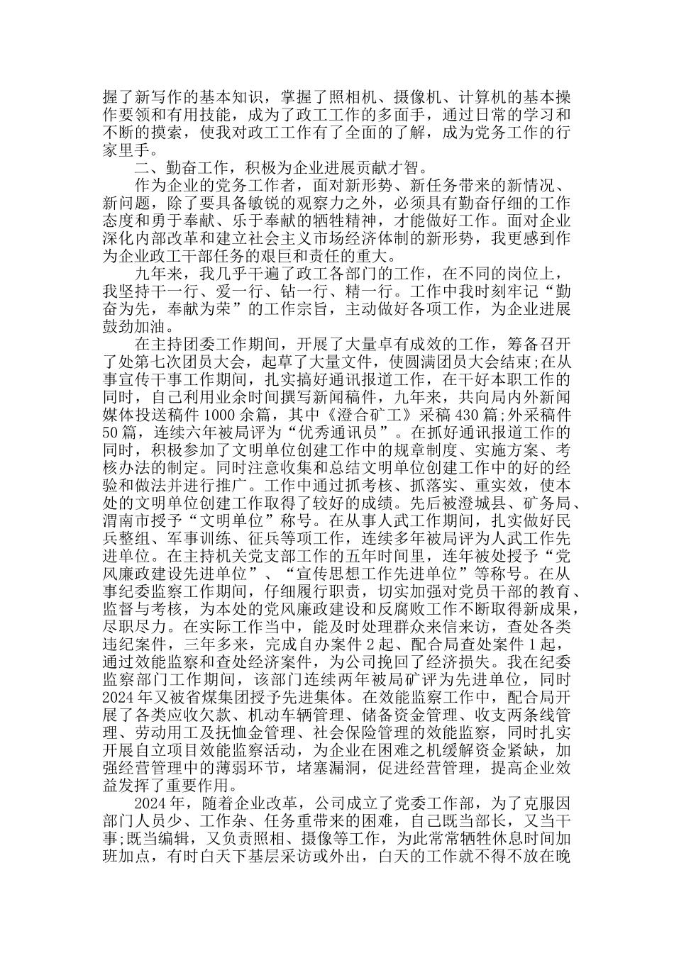 政工工作个人工作总结_第2页