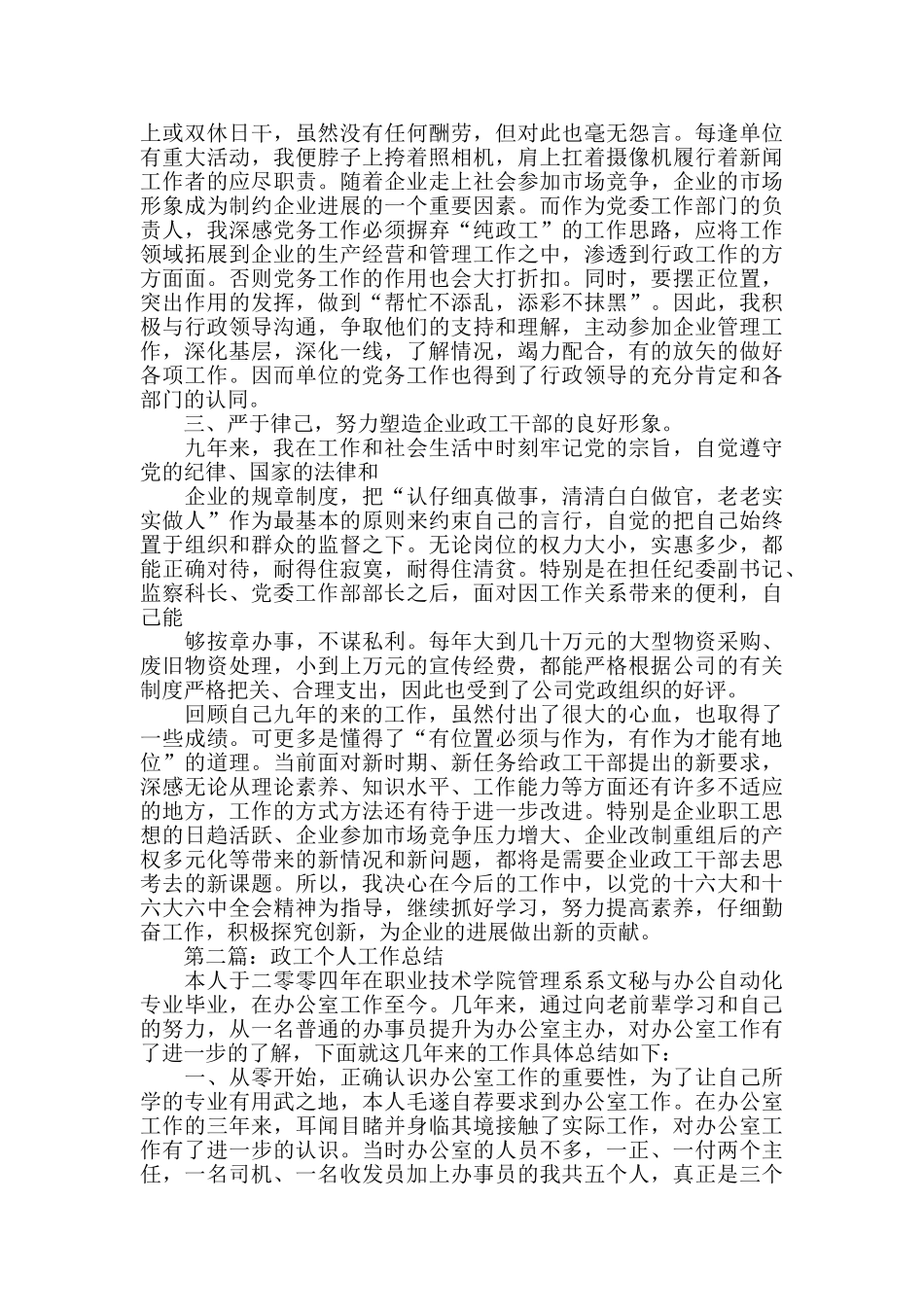 政工工作个人工作总结_第3页