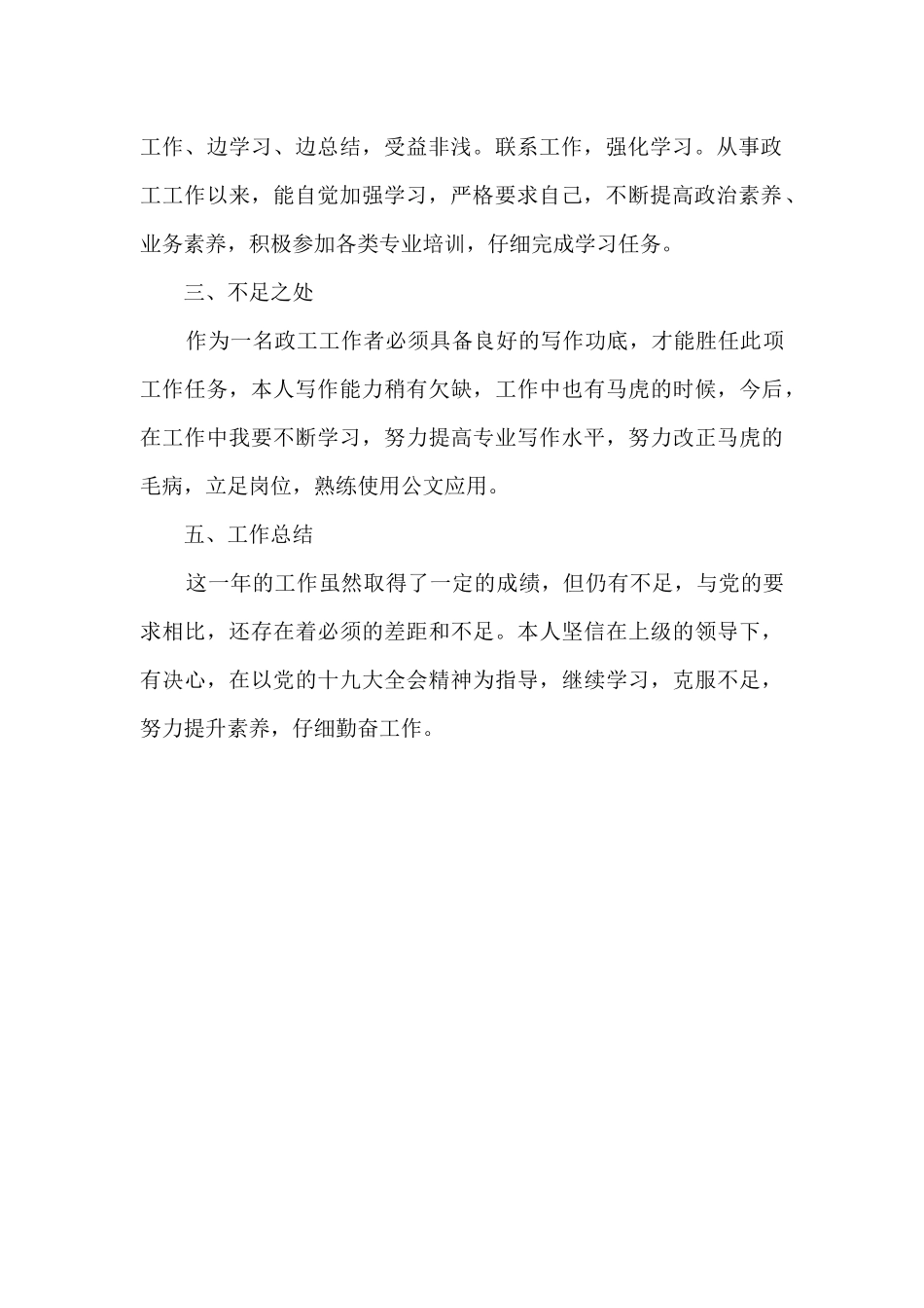 政工干事个人工作总结_第2页