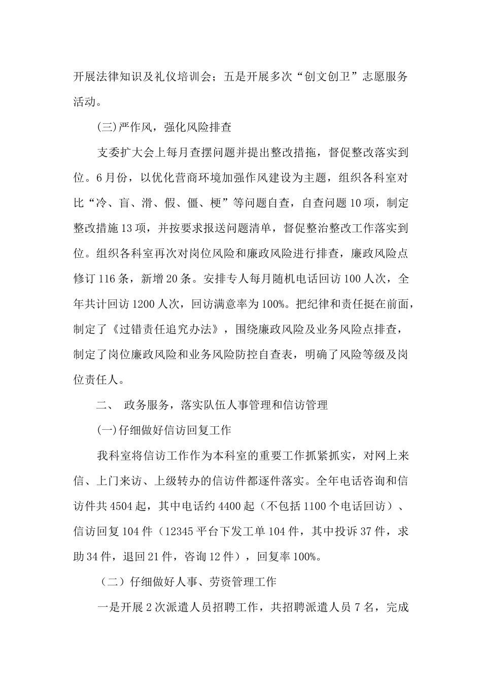 政工督查科2024年工作总结_第2页