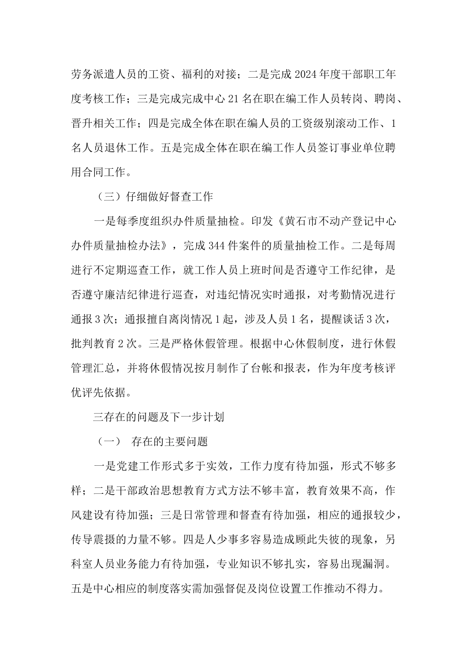 政工督查科2024年工作总结_第3页