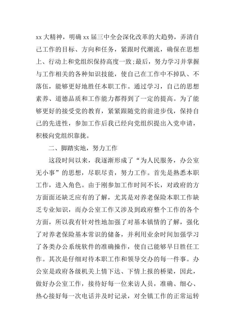 政府个人工作总结1000字三篇_第2页