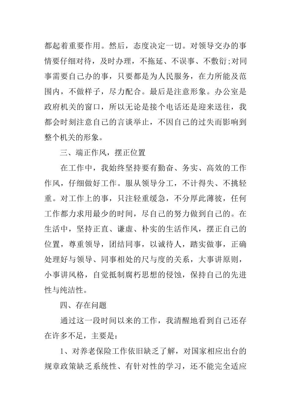 政府个人工作总结1000字三篇_第3页