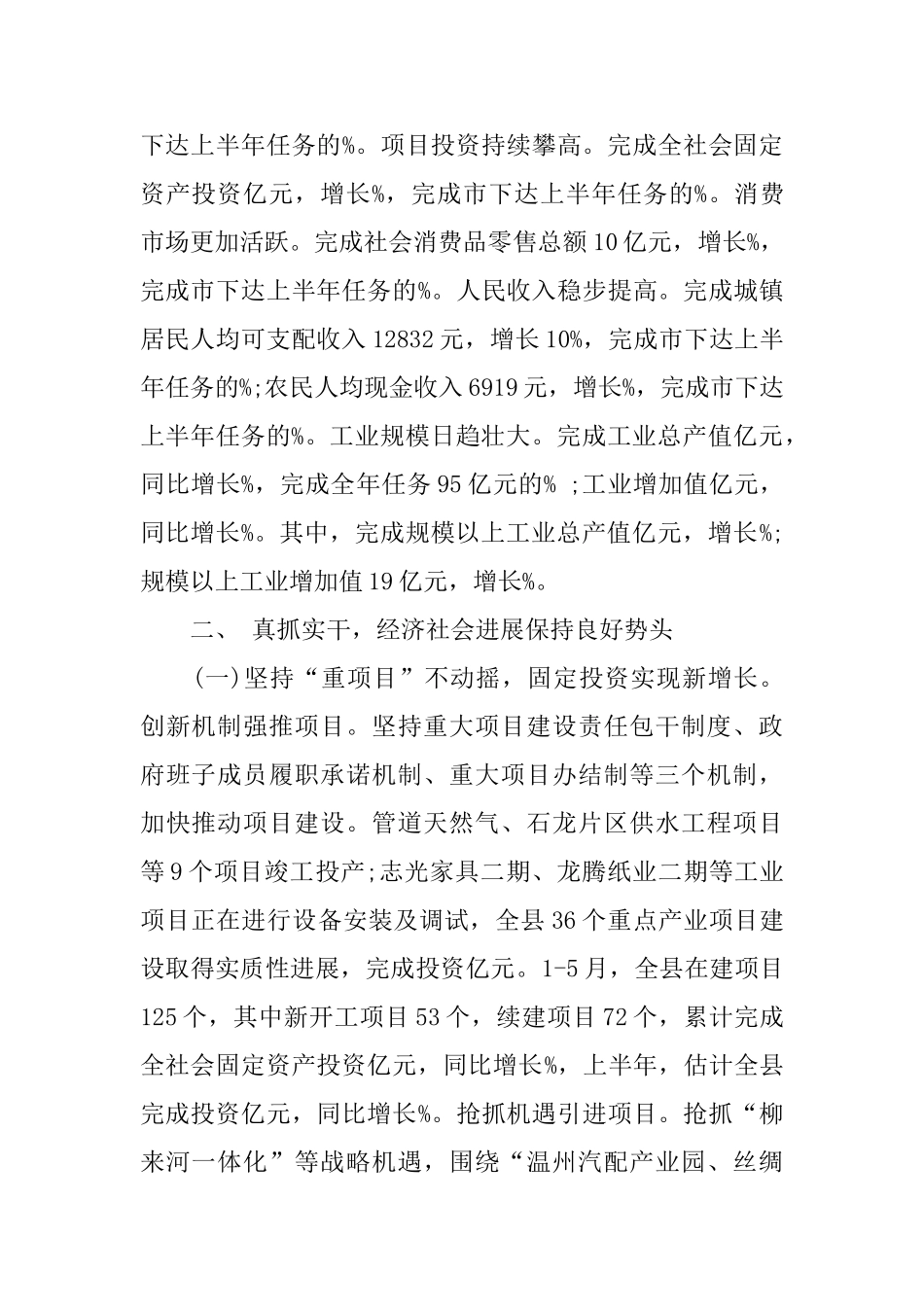 政府2024年上半年工作总结及下半年工作计划_第2页