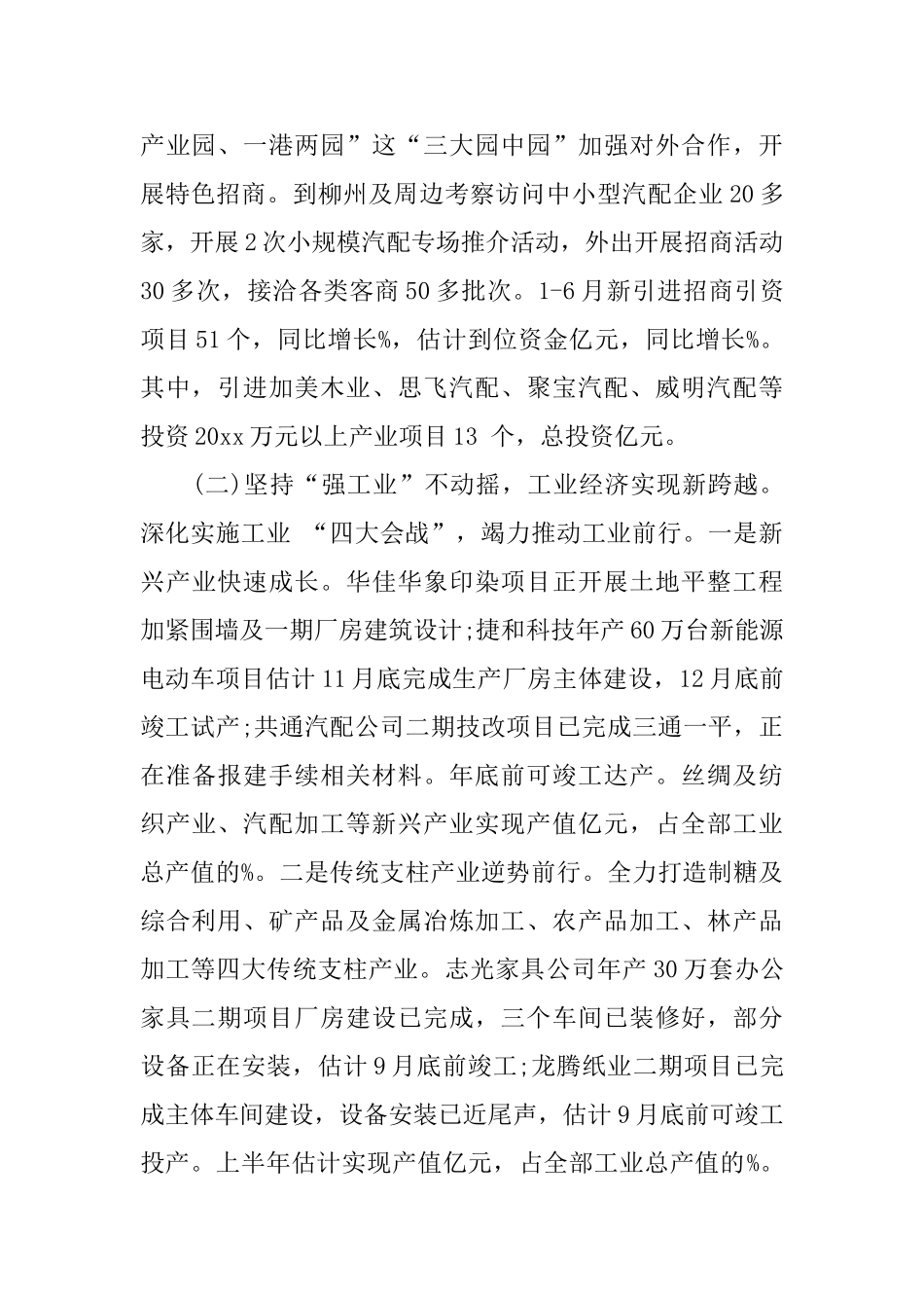 政府2024年上半年工作总结及下半年工作计划_第3页