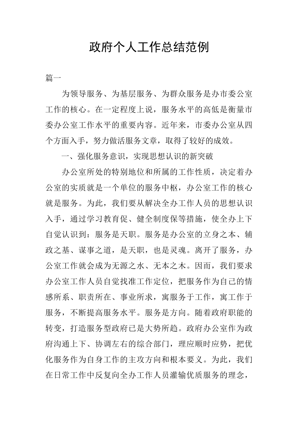 政府个人工作总结范例_第1页