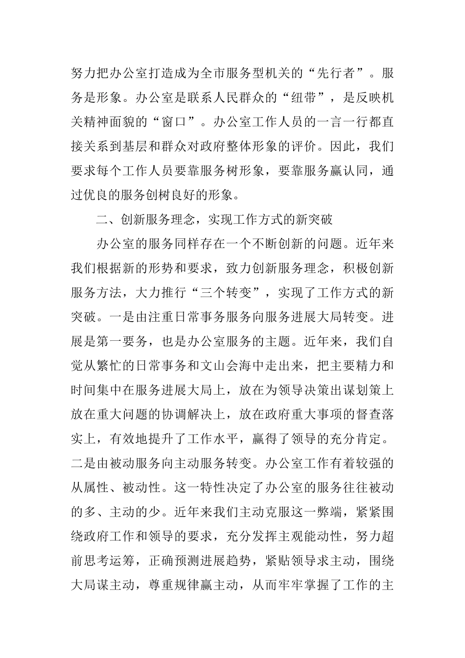 政府个人工作总结范例_第2页