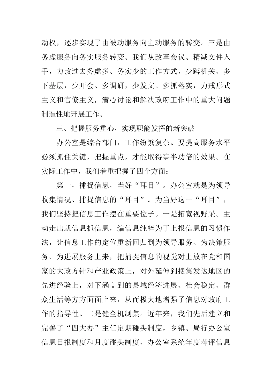 政府个人工作总结范例_第3页