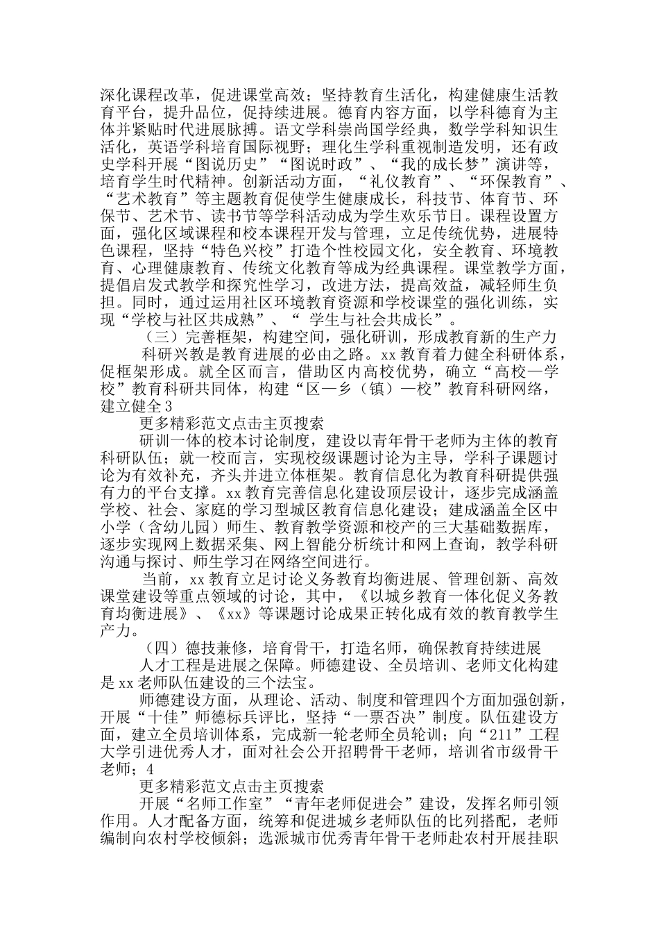 政府义务教育均衡发展工作汇报_第2页