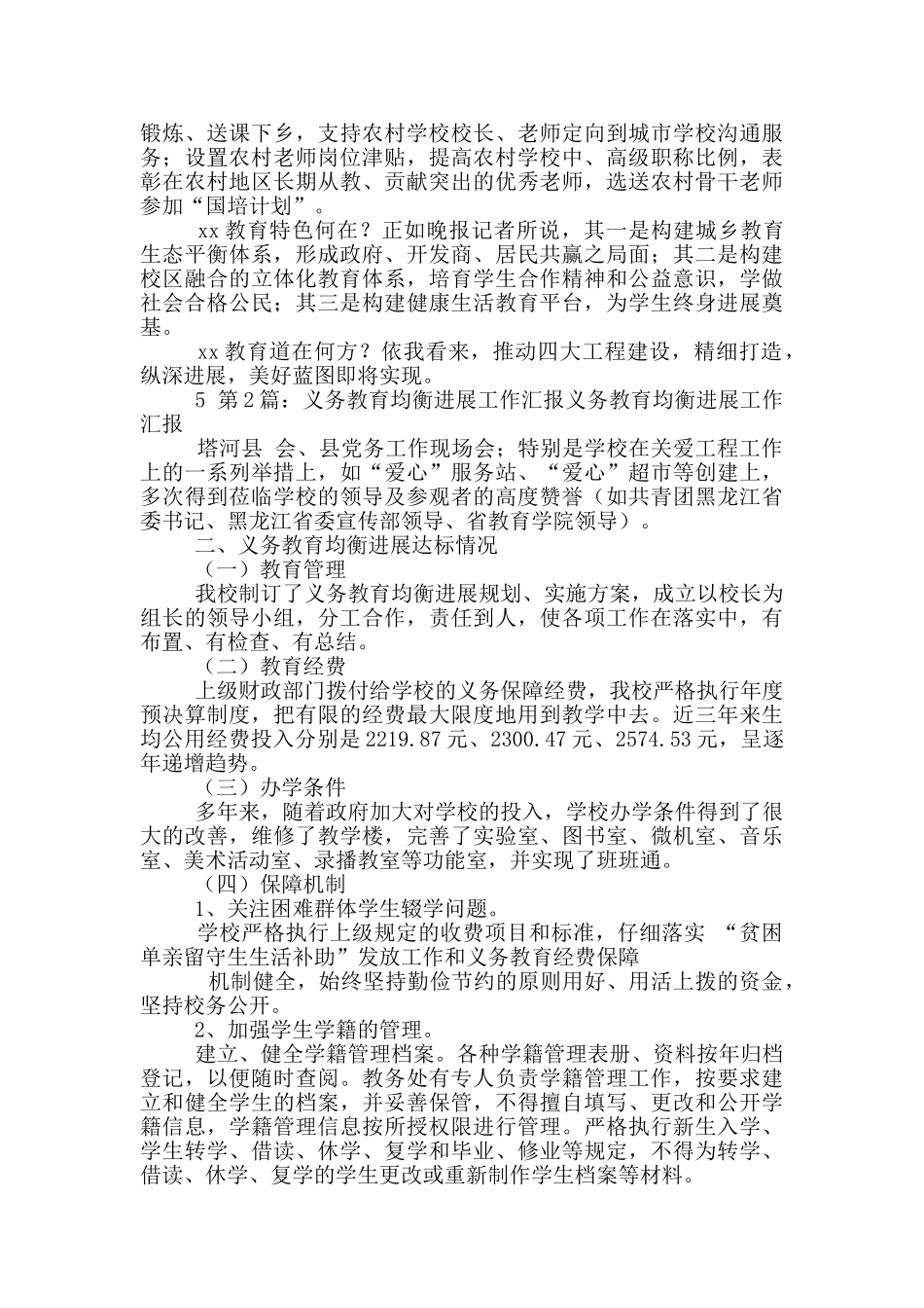 政府义务教育均衡发展工作汇报_第3页