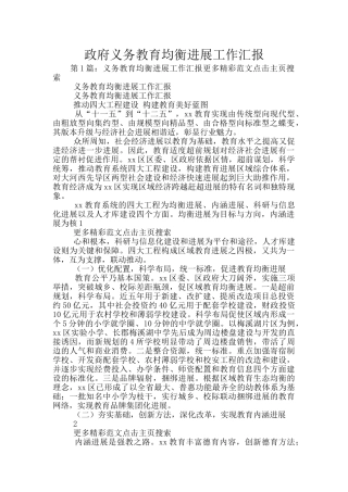 政府义务教育均衡发展工作汇报