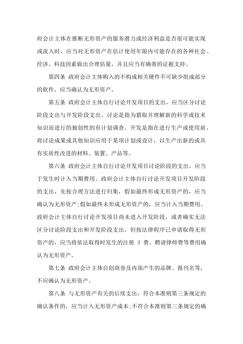 政府会计准则第4号——无形资产_第2页