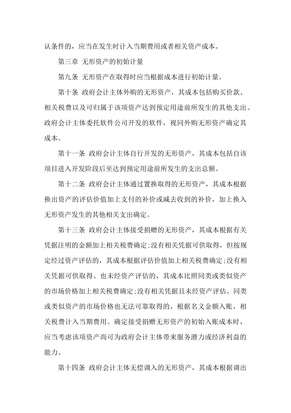 政府会计准则第4号——无形资产_第3页