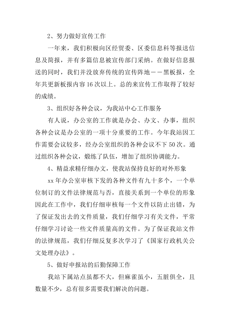 政府事业单位办公室的工作总结_第2页