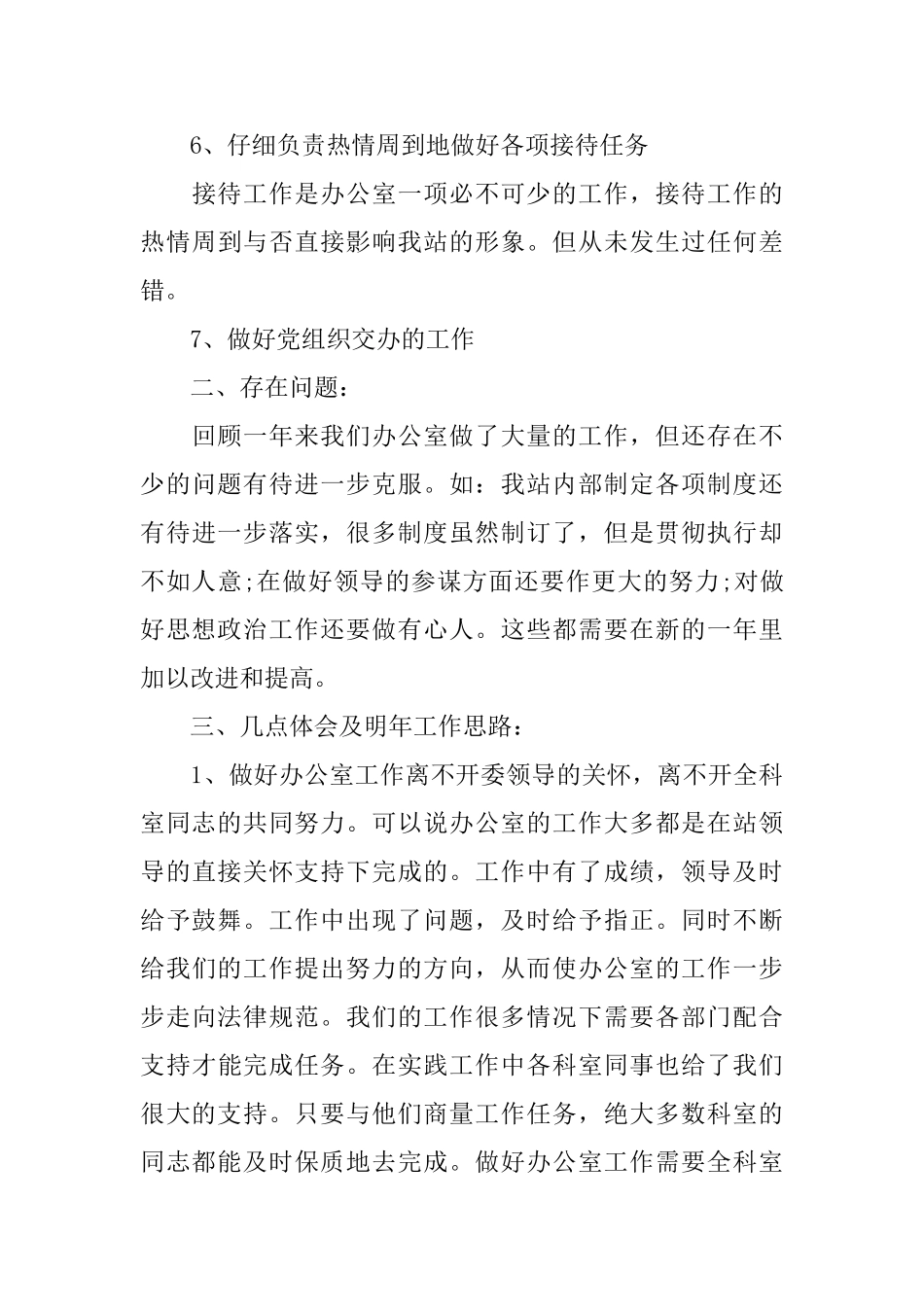 政府事业单位办公室的工作总结_第3页