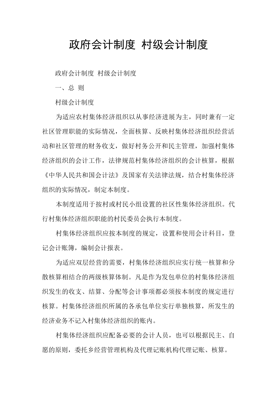 政府会计制度_第1页