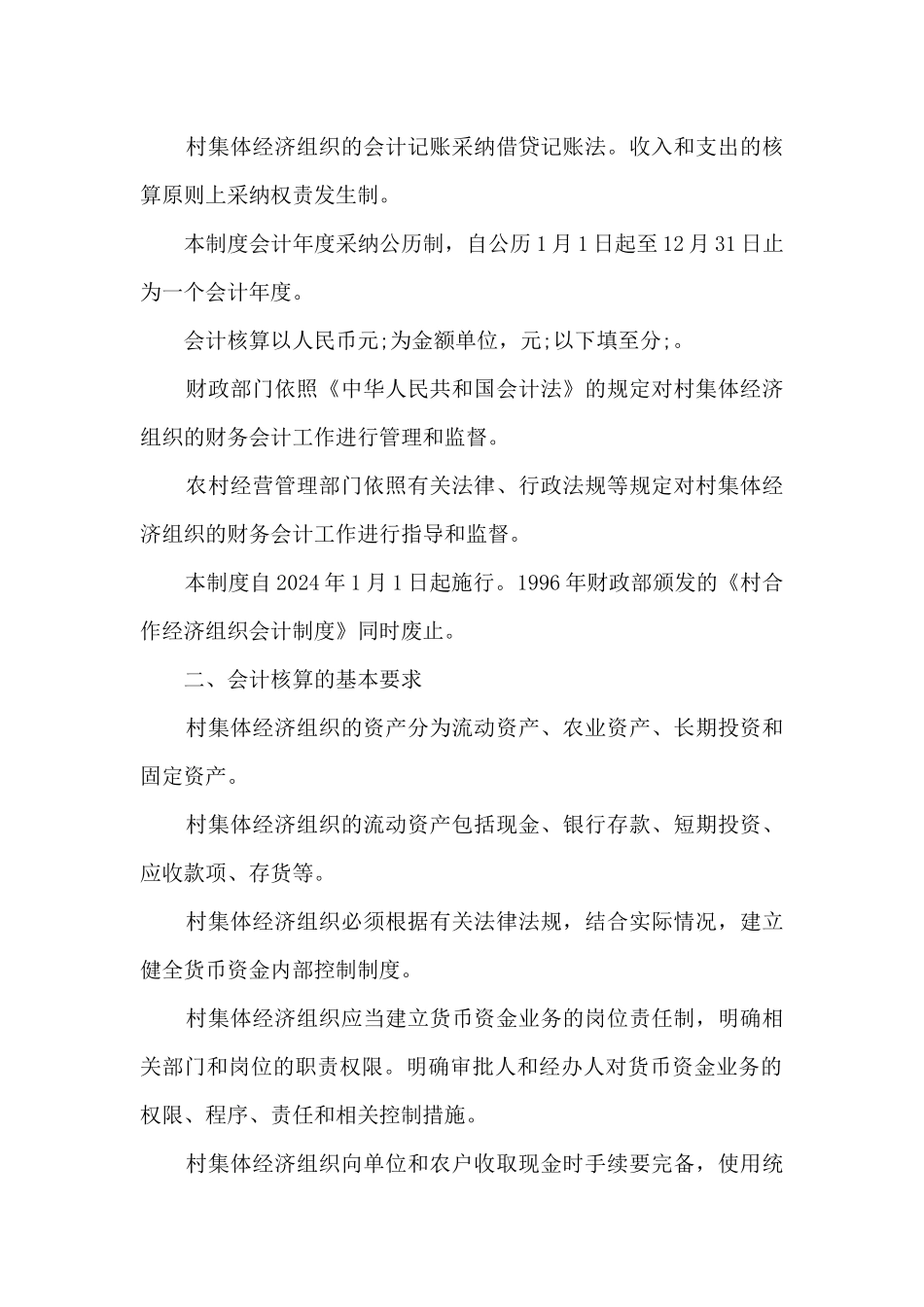 政府会计制度_第2页