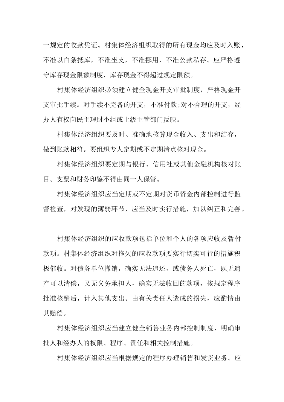 政府会计制度_第3页