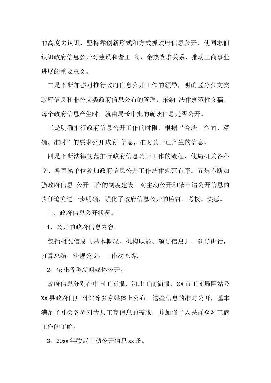 政府信息公开工作总结_第2页