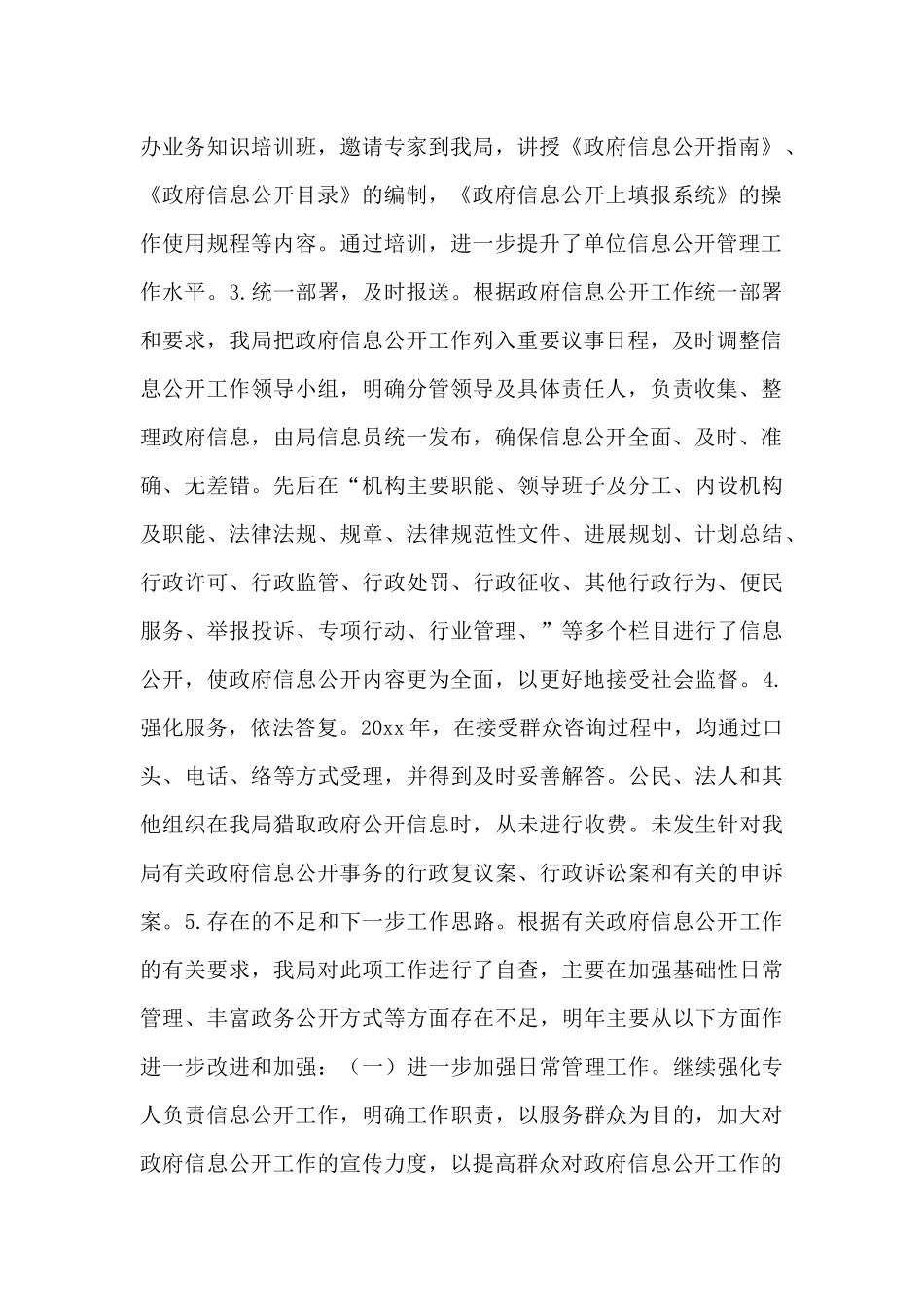 政府信息公开工作自查整改措施报告6篇_第2页