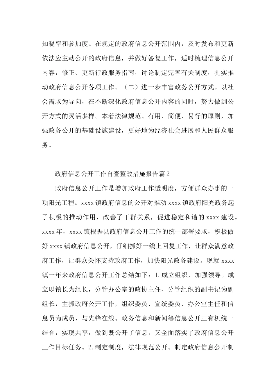 政府信息公开工作自查整改措施报告6篇_第3页