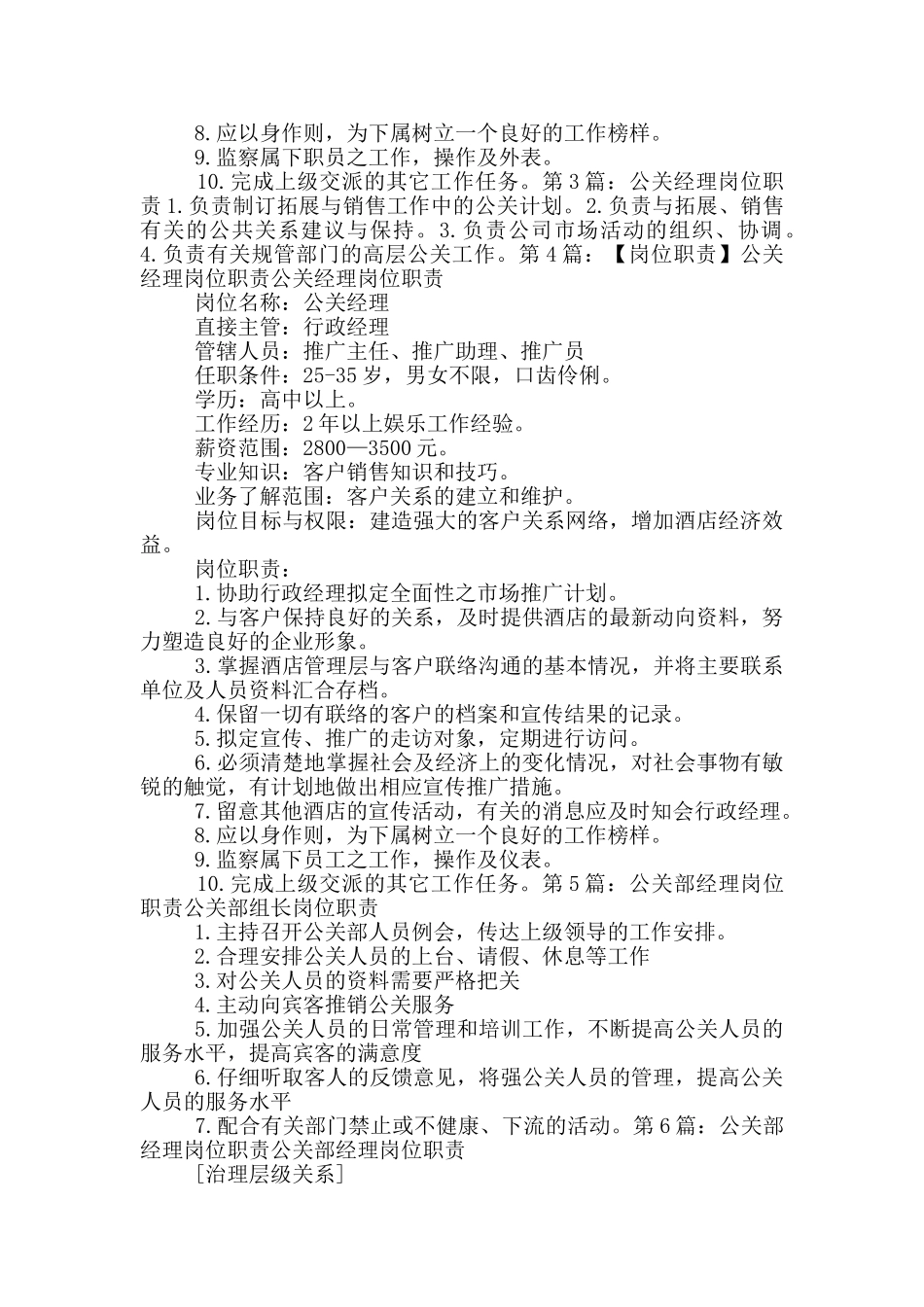 政府公关经理_第2页