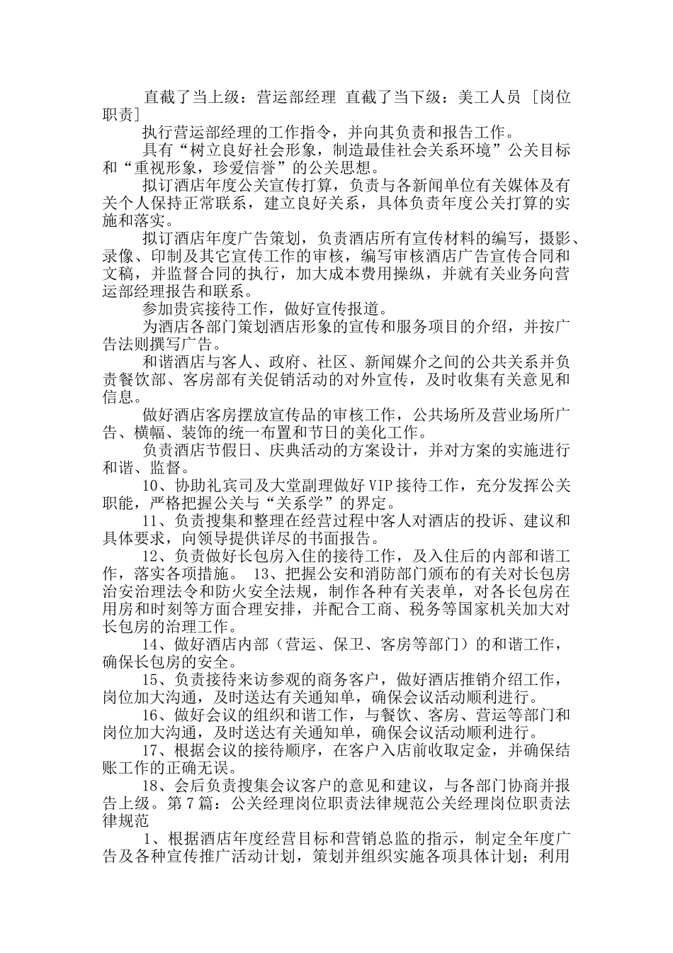 政府公关经理_第3页