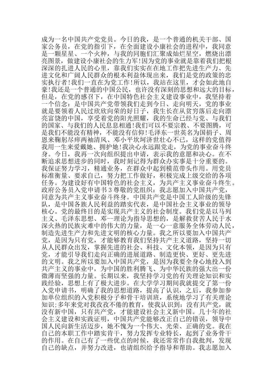 政府公务员入党志愿书最新版本_第3页