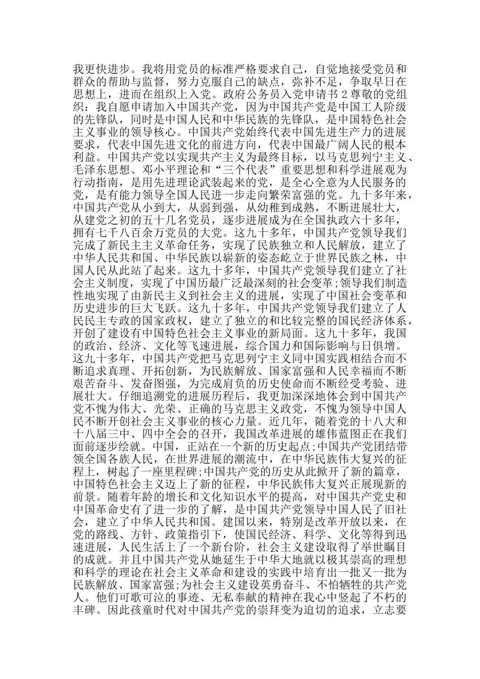 政府公务员入党申请书最新版本_第2页