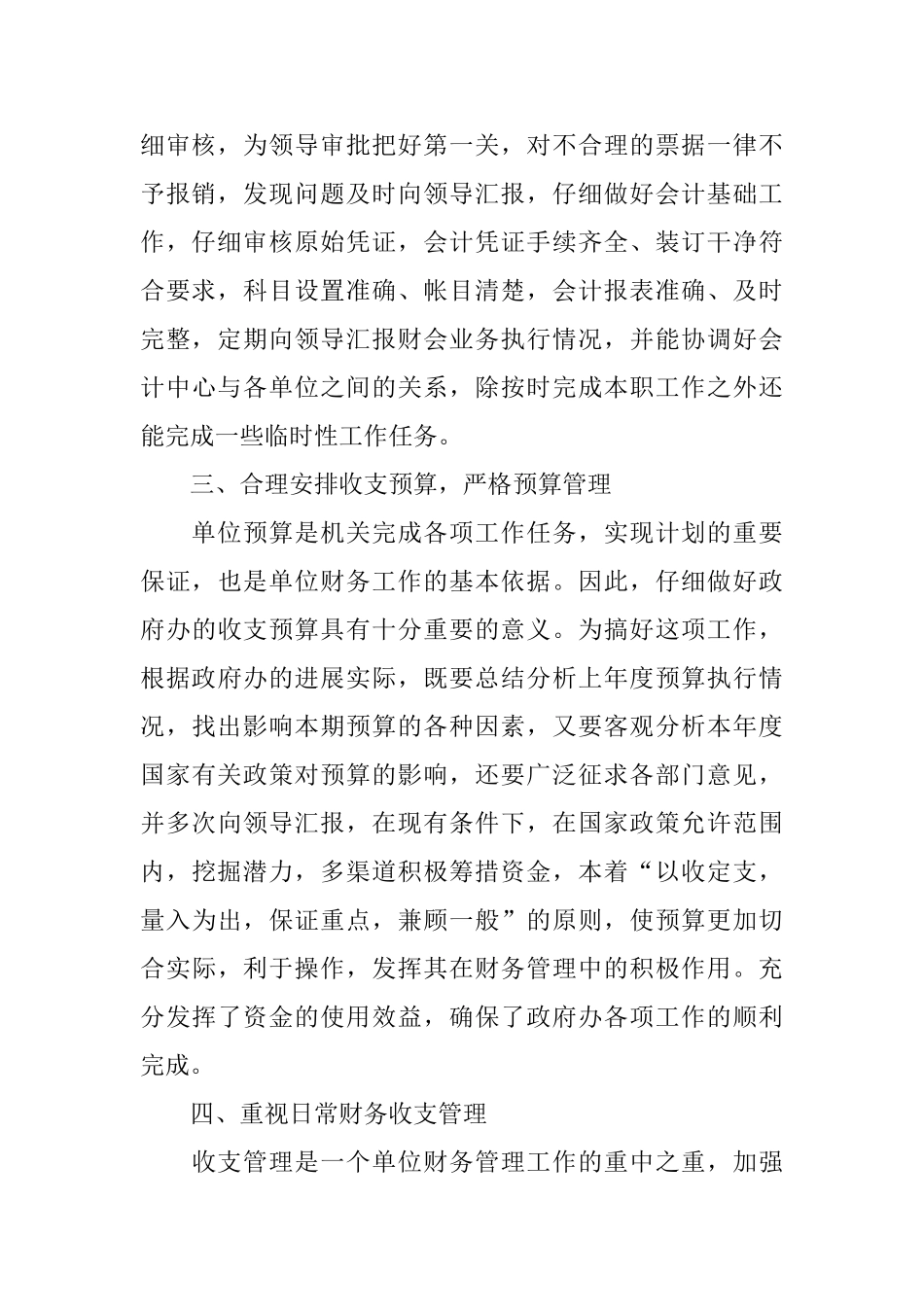 政府出纳2024年工作总结范文_第2页