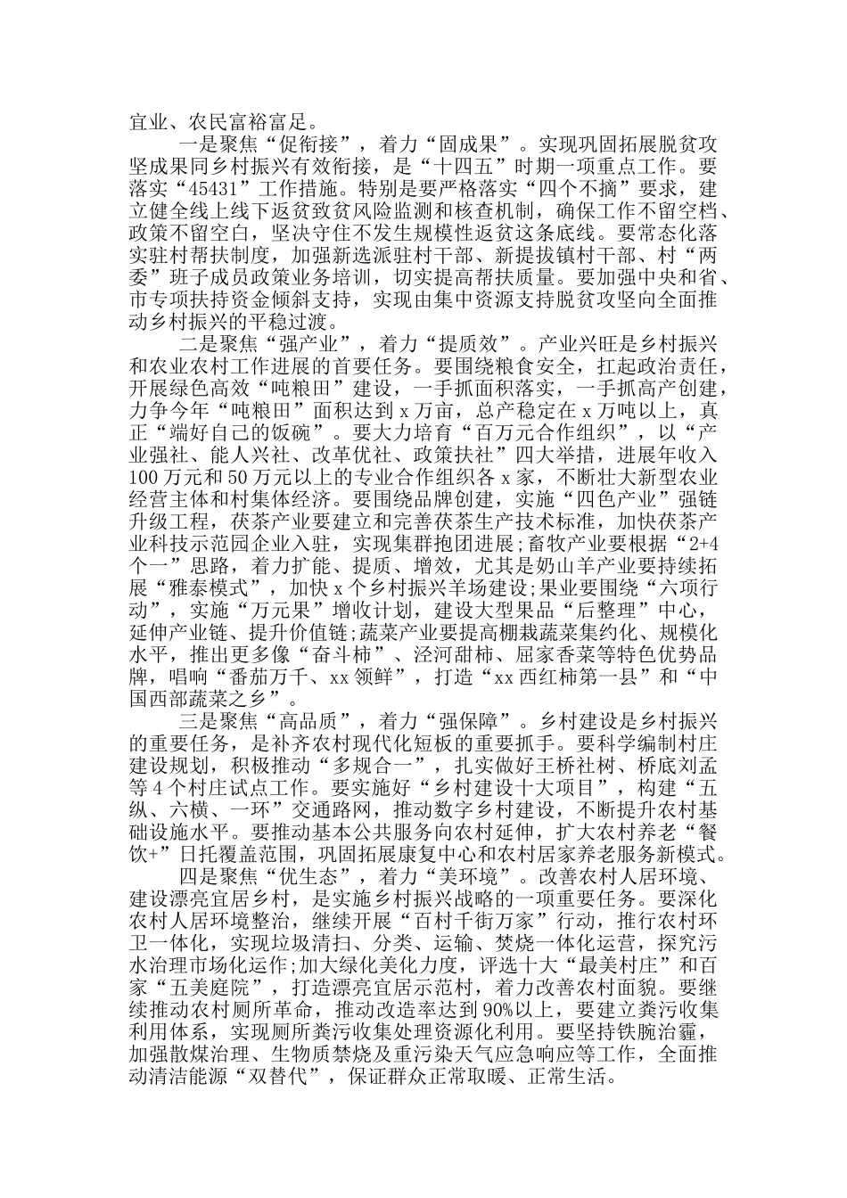 政府副县长在全县农村工作会议上的讲话8篇_第2页