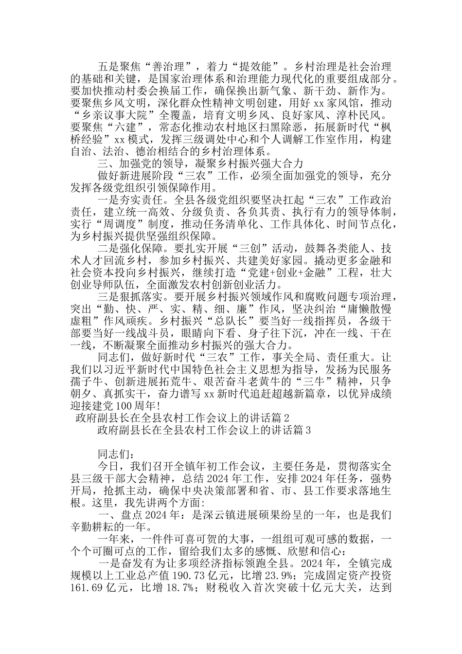 政府副县长在全县农村工作会议上的讲话8篇_第3页