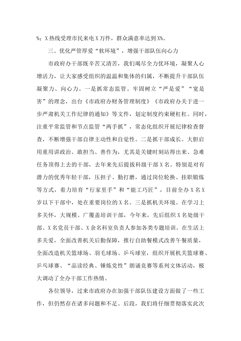 政府办主任在2024年度组工会议上的讲话交流发言_第3页