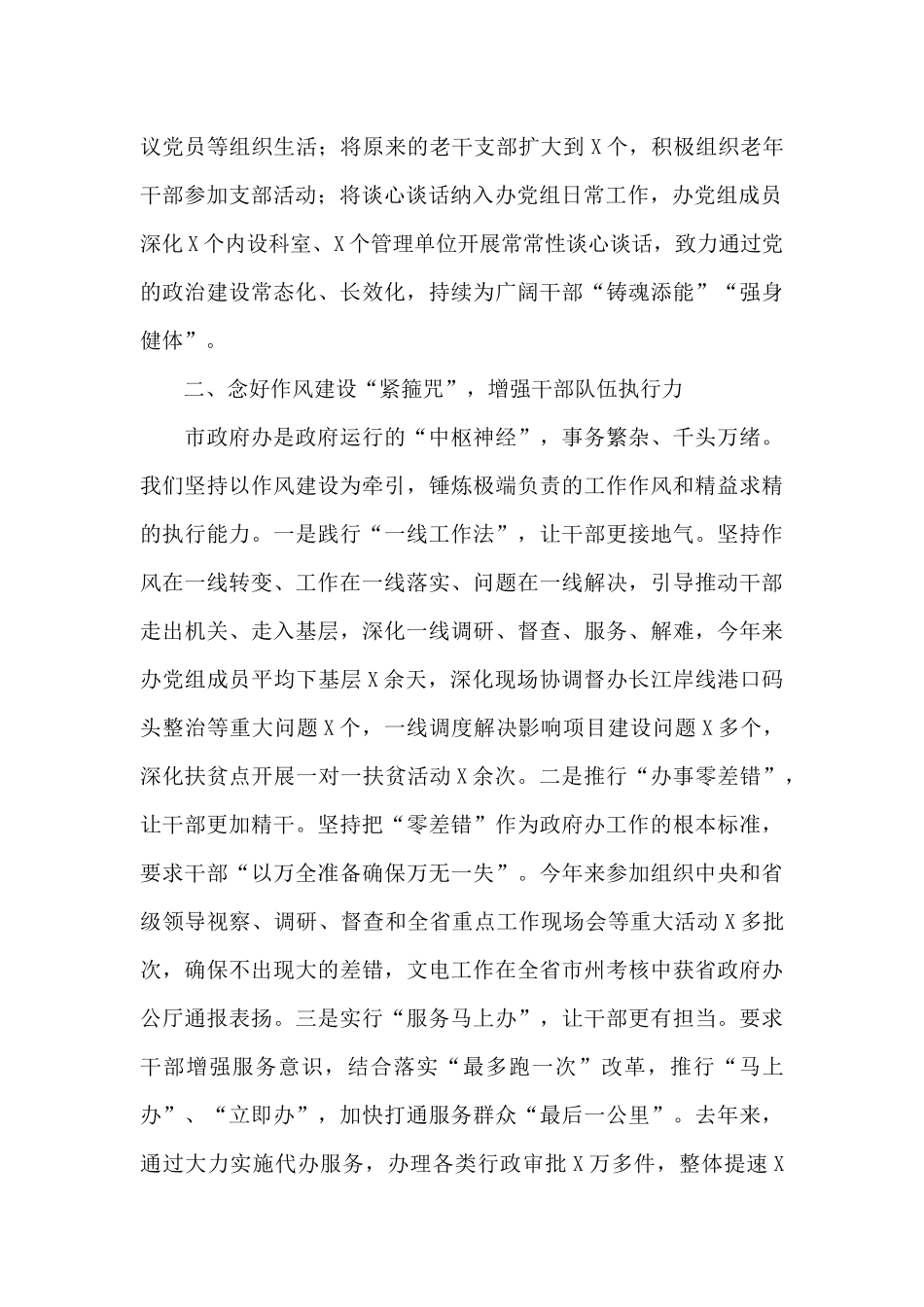 政府办主任在组工会议上的讲话交流发言_第2页