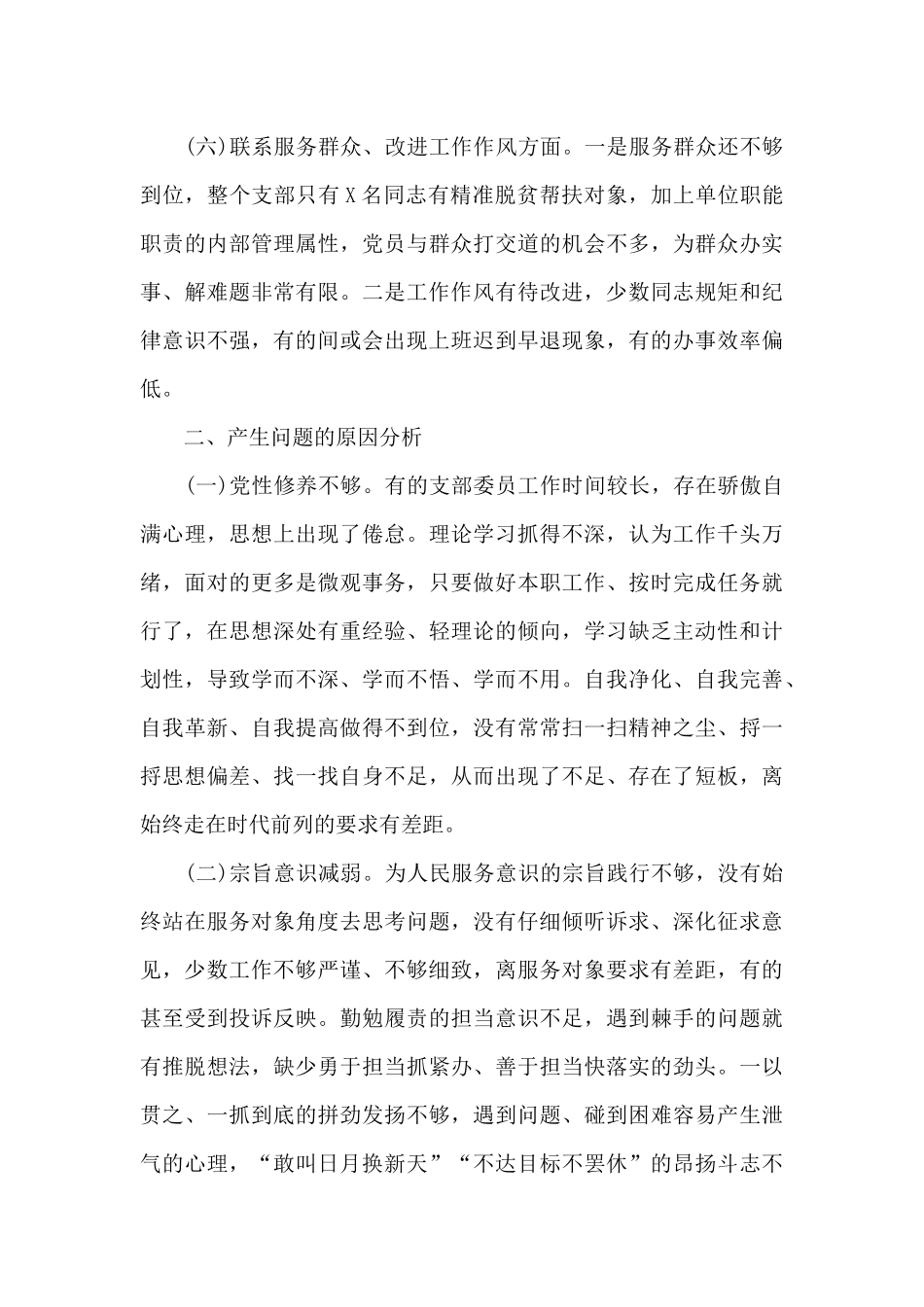 政府办党支部班子组织对照检查材料3篇_第3页