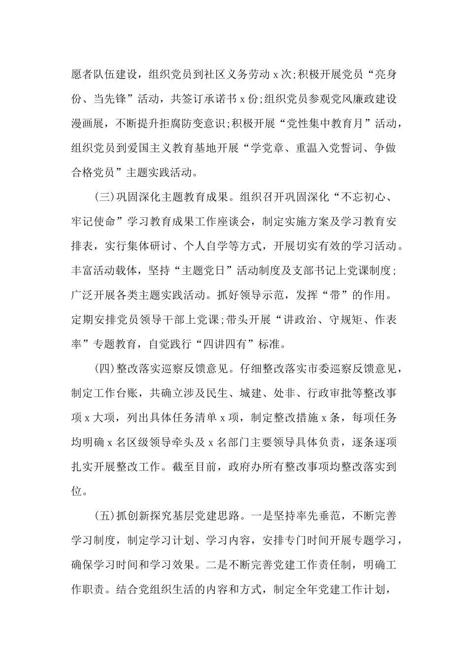 政府办党组X年度党组书记履职情况述职报告_第2页