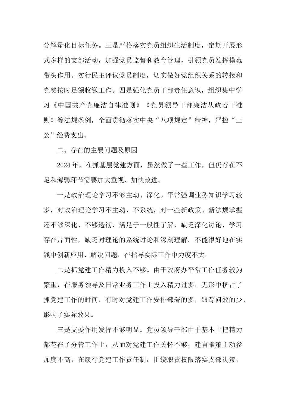 政府办党组X年度党组书记履职情况述职报告_第3页