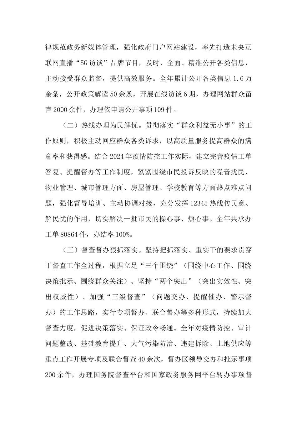 政府办公室2024年工作总结及2024年工作计划_第2页