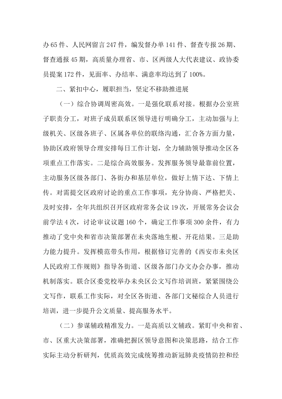 政府办公室2024年工作总结及2024年工作计划_第3页