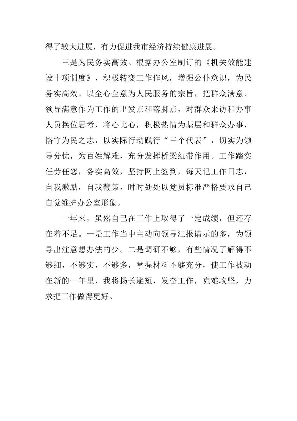 政府办公室个人2024年终工作总结_第2页