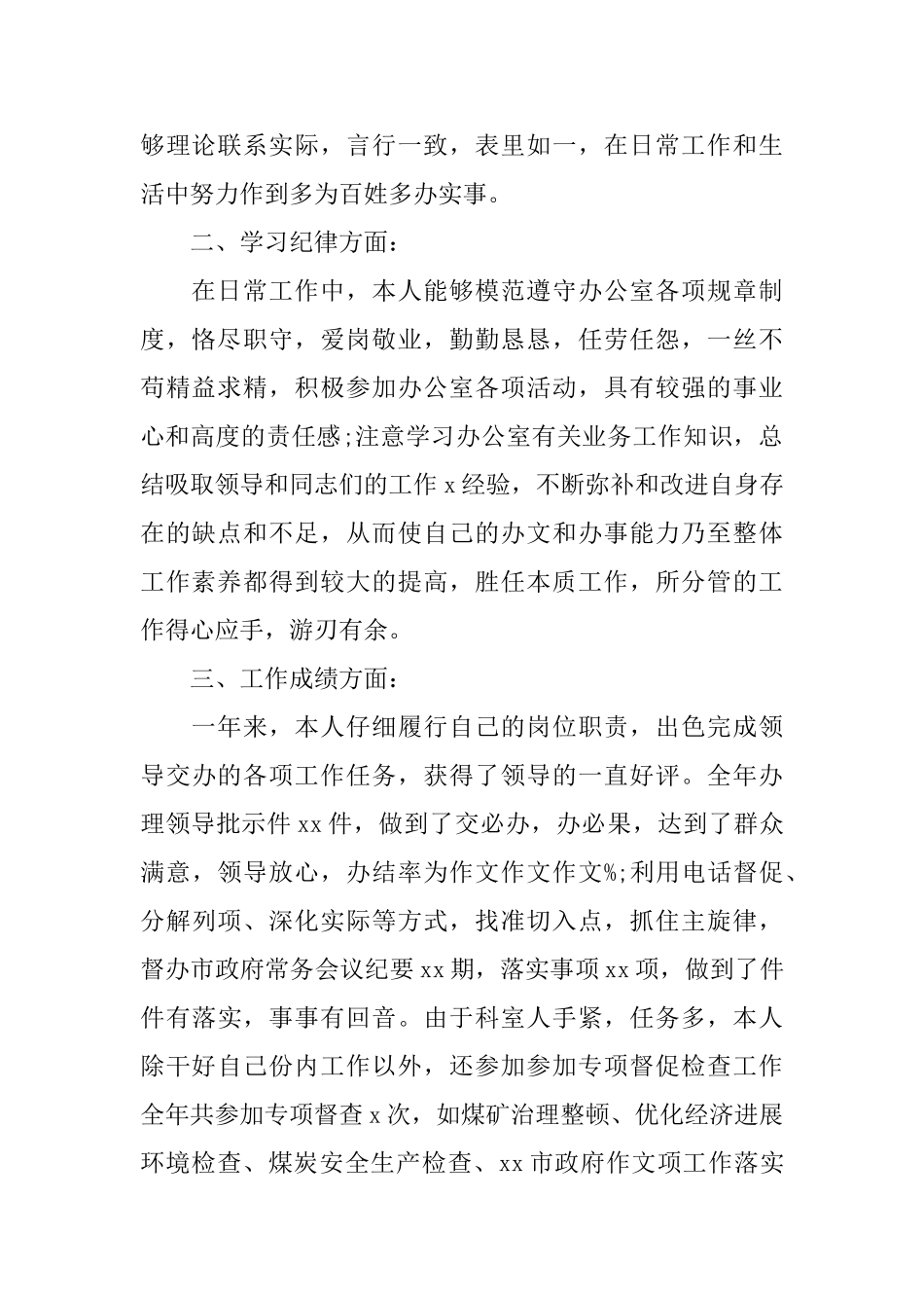 政府办公室个人总结_第2页