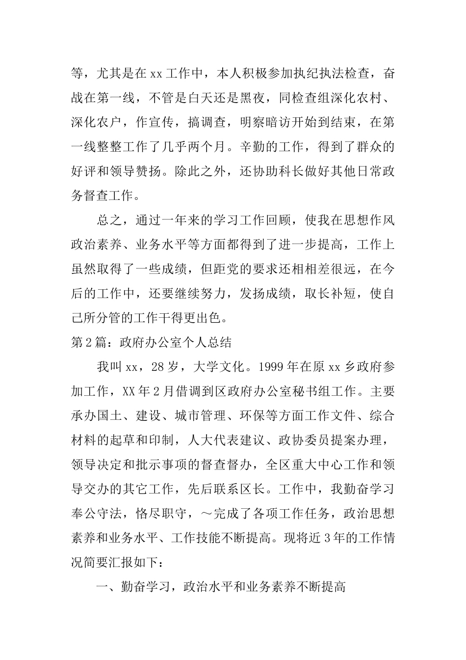 政府办公室个人总结_第3页