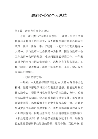 政府办公室个人总结