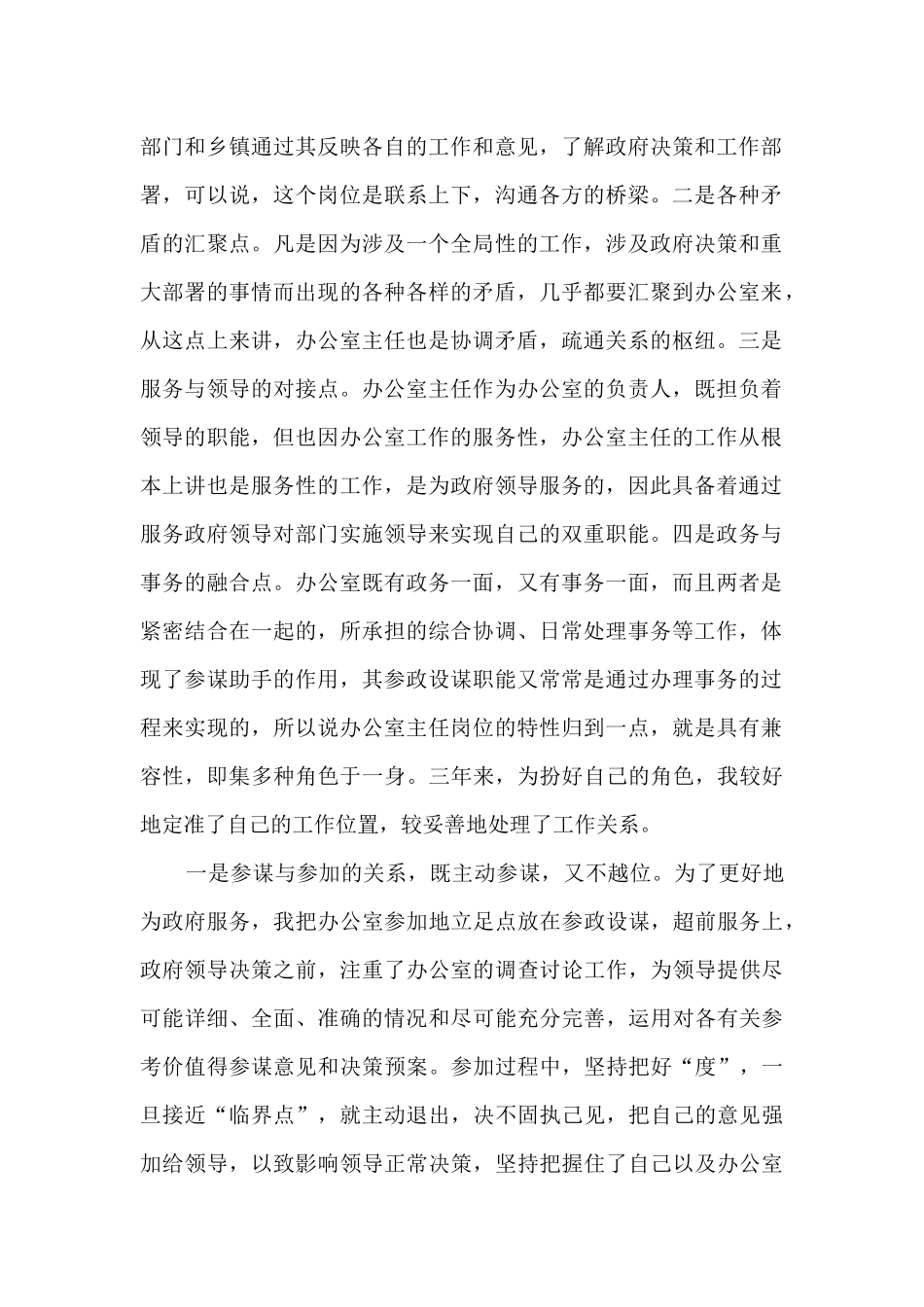 政府办公室主任任职以来述职报告_第2页
