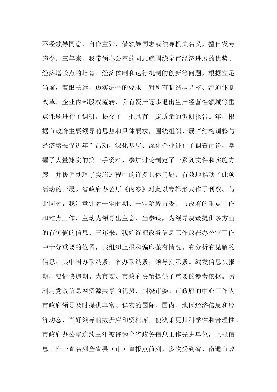 政府办公室主任任职以来述职报告_第3页