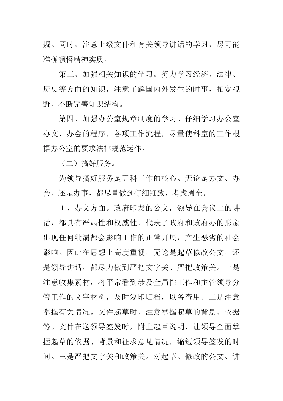 政府办公室五科工作总结范文_第2页