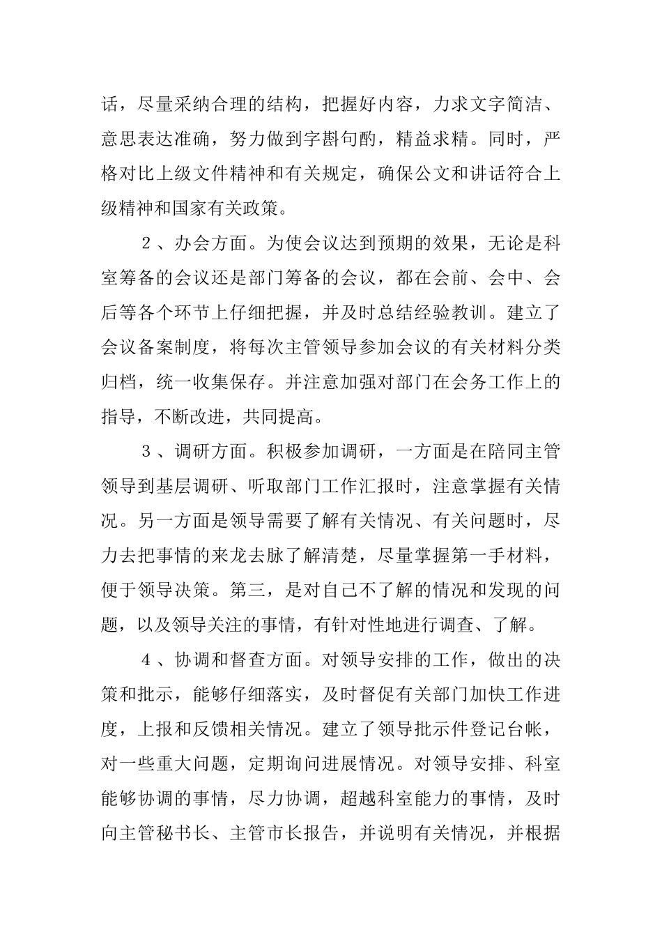 政府办公室五科工作总结范文_第3页